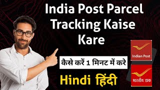 India post track kaise kare  Indian Post Track kaise kare  How to track parcel in india post [upl. by Ybeloc391]