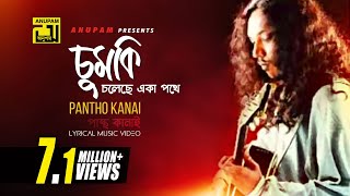 Chumki Choleche  চুমকি চলেছে একা পথে  Fardin amp Swapna  Pantho Kanai  Digital Sound  Anupam [upl. by Hsreh]