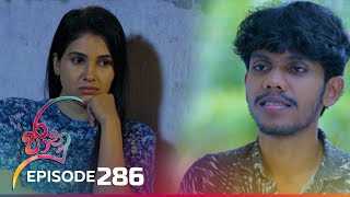 Jaanu  Episode 286  20240329  ITN [upl. by Larrej]