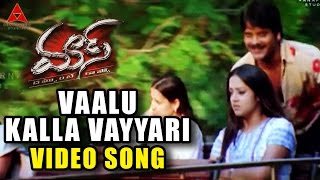 Vaalu Kalla Vayyari Video Song  Mass Movie  Nagarjuna Jyothika Charmi [upl. by Main]