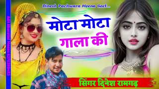 pachwara ka new damaka KavitaCassette singar Dinesh ramgarh Dinesh pachwara meena song 😭😭😭😭😭😭😭😭 [upl. by Odrautse]