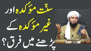 Sunnat Moakkada aur Ghair Moakkada parhne men farq by Engineer Muhammad Ali Mirza [upl. by Marya593]