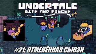 Rus Летсплей Undertale Bits and Pieces 21  Отменённая Сьюзи [upl. by Charlet163]