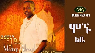 Madingo Afework  Mognu Libe  ማዲንጎ አፈወርቅ  ሞኙ ልቤ  Ethiopian Music [upl. by Naveb41]