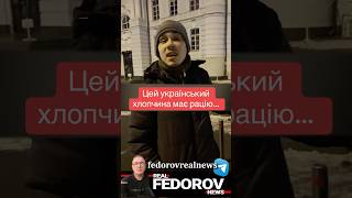 httpsyoutubeOFlmIcC2mssizLUITppA2lvvrQRP андрейфедоровголосадуши fedorovrealnews [upl. by Alpert]