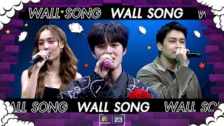 The Wall Song ร้องข้ามกำแพง EP188  นุนิว  น้ำตาล พิจักขณา  เขตต์ ฐานทัพ  11 เมย 67 FULL EP [upl. by Selij]