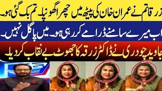 Javed Chaudhary Nay Imran Khan say ghaddari per Dr Zarqa Ki Class lay li [upl. by Ailed]