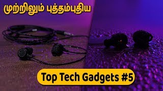 முற்றிலும் புத்தம்புதிய Top Tech Gadgets 5 Series in Tamil [upl. by Edra]