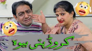 Crorepati Bewa  Aneeta Irani  Shary Khan  Digital Rangeelay  Comedy Video [upl. by Zitella384]