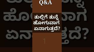 Best gk kannada gk shorts [upl. by Engel352]