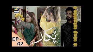 Pukaar Episode 2  Yumna Zaidi  ARY Digital Drama [upl. by Pryce]