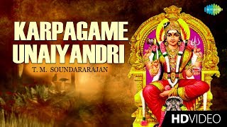 Karpagame Unaiyandri  Video Song  Amman Song  TM Soundararajan  Devotional  HD Temple Video [upl. by Notla]