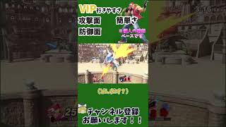 77「スマブラsp」「ゆっくり実況」VIP入りやすさランク、「テリー」 [upl. by Zigmund144]