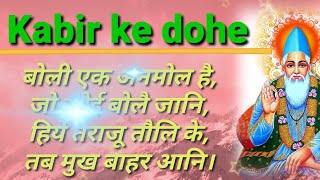 Kabir ke dohe Arth sahit ll Kabir Bhajan l Kabir amritwani [upl. by Henryetta]