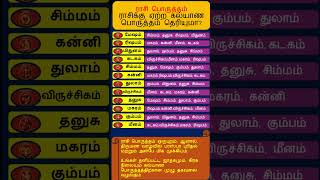 கல்யாண பொருத்தம் shorts [upl. by Frederik]