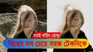 How to Remove Background  Cut Out of Hair in Photoshop [upl. by Atinas]