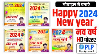 Happy New Year ka poster kaise banaen  New Year poster kaise banaye  Happy New Year 2024 plp file [upl. by Lodovico33]