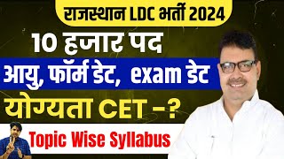 Rajasthan LDC Bharti 2024  Rajasthan LDC Syllabus 2024  LDC Syllabus  LDC Topic wise Syllabus [upl. by Pearson951]