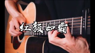 周杰倫 Jay Chou  紅顏如霜 Cold Hearted  Fingerstyle Guitar Cover with Tab [upl. by Howlan]