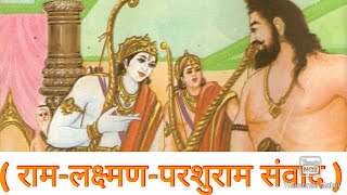 राम – लक्ष्मण – परशुराम संवाद l Ram Lakshman Parshuram Samvad In Hindi Class 10 [upl. by Helbonnas]