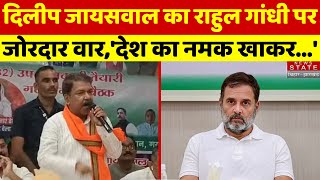 Dilip Jaiswal का Rahul Gandhi पर जोरदार वार कहा दी ये बड़ी बात  Bihar Politics  Jehanabad News [upl. by Bullard95]