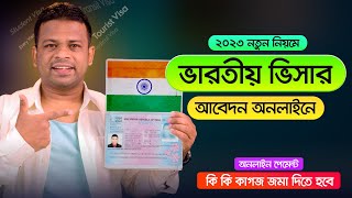 Indian Visa Process from Bangladesh  ইন্ডিয়ান ভিসা করার নিয়ম ২০২৩ [upl. by Tarah112]