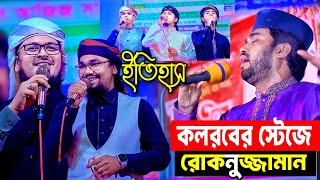 Kalarab in satkhira দেশ স্বাধীনের পর সেরা সংগীত নিয়ে কলরবের স্টেজ প্রোগ্রাম [upl. by Summons]