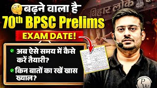 BPSC 70th Notification 2024 में देरी  अब 70th BPSC Pre की तैयारी कैसे करें  BPSC Exam Date कब [upl. by Nitsirc]