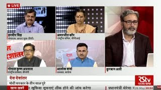 Desh Deshantar  Three years of Modi Government reasons for successful run and pros amp cons [upl. by Puglia]