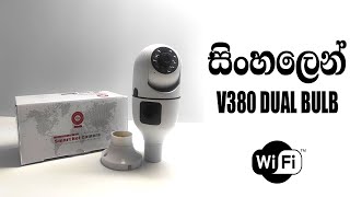 1012 BULB DUAL CAMERA CONFIGURATION  SINHALA [upl. by Nytsirt]