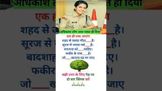 ias interview questions UPSC PMSC GK QUESTIONS intresting ias quiz Shorts ias upsc ips [upl. by Zednanreh]