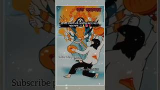 প্রতিটি বাঙ্গালী এই দিনটার জন্য অপেক্ষা করে থেকে🙏🌺❤️ youtubeshorts মহালয়া durgapuja comingsoon [upl. by Falkner]