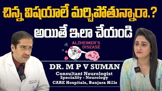 చిన్న విషయాలే మర్చిపోతున్నారా  What Causes of Memory Loss Problem  Brain Cells Damage [upl. by Libove367]