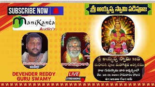 DEVENDER REDDY GURU SWAMY SRI AYYAPPA PADI POOJA 2024 [upl. by Goeger494]