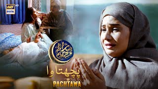 Pachtawa  SirateMustaqeem S4  28 March 2024  ARY Digital [upl. by Nna]