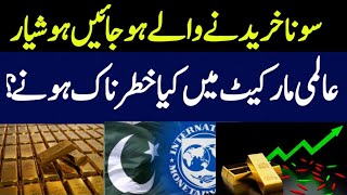 Gold Rate And Price Forcast Till Today In Pakistan I PakistanandWorldTv [upl. by Seuqcaj]