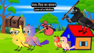 कार्टून  Mama Chidiya wala Cartoon  Kauwa Hindi Cartoon  Tuni Chidiya Cartoon  Chichu TV [upl. by Cohby]