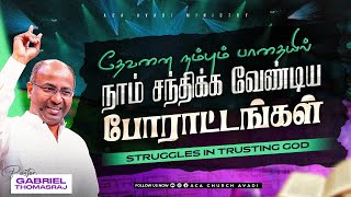 STRUGGLES IN TRUSTING GOD  Ps Gabriel Thomasraj  Tamil Christian Sermon [upl. by Mattox]