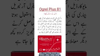 Ogrel Plus 81 Tablet Uses دل کے مسائل کیلئے trending viral shorts medicineknowledgefactory [upl. by Ennairam]