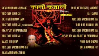 Kali Karali Bengali Maa Kali Bhajans I Full Audio Songs Juke Box [upl. by Cranford805]