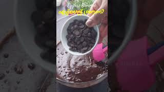 അലിഞ്ഞു പോകും എഗ്ഗ്‌ലെസ്സ് ബ്രൗണി  Eggless Brownie Recipe In Malayalam  Brownie Recipe Malayalam [upl. by Missak]