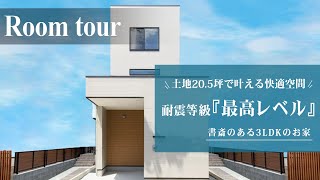 【新築 ルームツアー】205坪で叶える快適空間！3LDKに書斎とファミリークローゼット付き｜都心部 [upl. by Nawat]