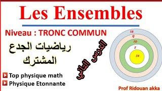 les ensembles المجموعات cour 2 math tronc communالدرس التاني في الرياضيات للجدع المشترك [upl. by Atrebor97]