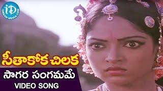 Saagara Sangamame Song  Seethakoka Chilaka Movie Songs  Karthik Muthuraman  Aruna Mucherla [upl. by Ikkir]