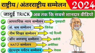 सम्मेलन 2024 Trick  Summits 2024 Trick [upl. by Tobit687]