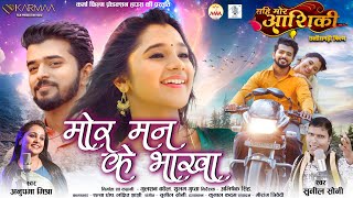 Mor Mann Ke Bhakha  Elsa Ghosh Lakshit Jhanji  Tahi Mor Aashiki  मोर मन के भाखा  CG Movie Song [upl. by Waddington123]