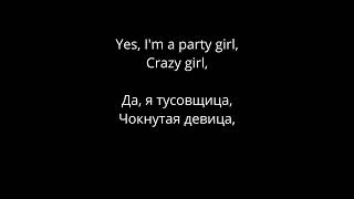 Chinawoman  Party Girl lyricsрусский перевод [upl. by Ragse]