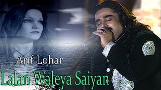 quotLalan Waleya Saiyanquot  Arif Lohar  Sufi Song  Virsa Heritage Revived [upl. by Alrac]