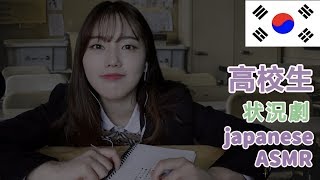 日本語ASMR学校の授業時間に遊ぶ友達ASMR状況劇학교 수업시간에 노는 ASMR [upl. by Srednas]