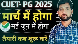 CUET PG exams Dates 2025  मार्च में होगा या जून जुलाई मे  Exam Date Notification [upl. by Inittirb]